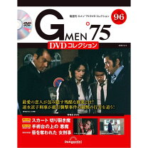 楽天市場】Gメン75 DVDコレクション 98の通販