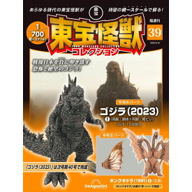 東宝怪獣コレクション 第39号
