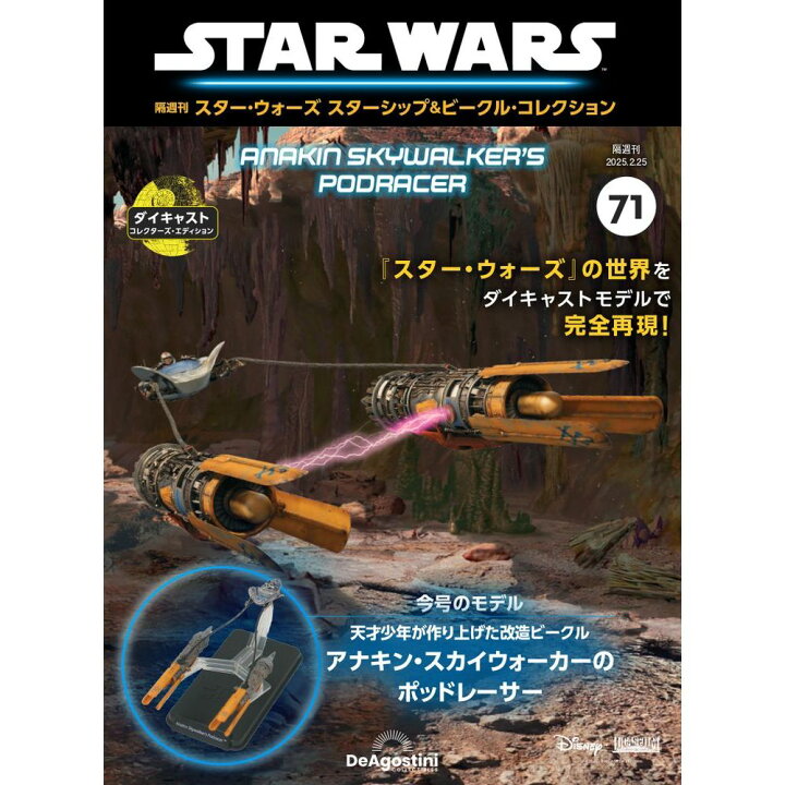 楽天市場】スター・ウォーズ スターシップ＆ビークル・コレクション 第 