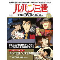 楽天市場】ルパン三世 THE DVDコレクション 27号の通販 
