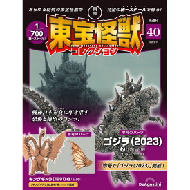 東宝怪獣コレクション 第40号