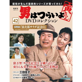 男はつらいよDVDコレクション 第42号