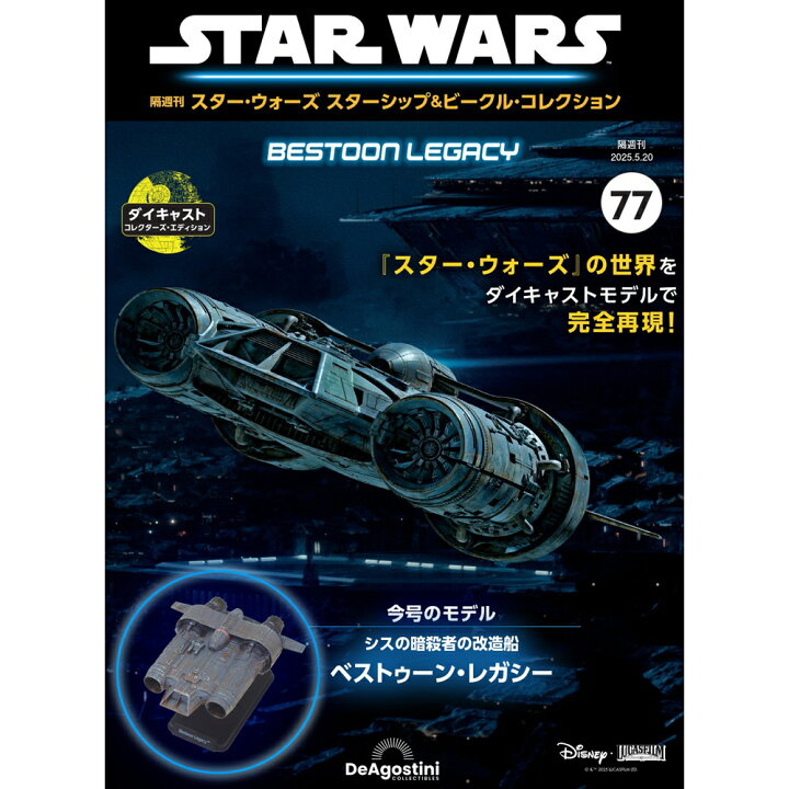 楽天市場】スター・ウォーズ スターシップ＆ビークル・コレクション 第 