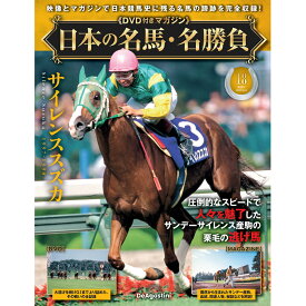 日本の名馬・名勝負 第18号