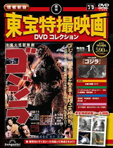 楽天市場】ゴジラ dvd コレクション（DVD｜CD・DVD）の通販