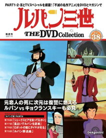 ルパン三世THE DVDコレクション 第38号