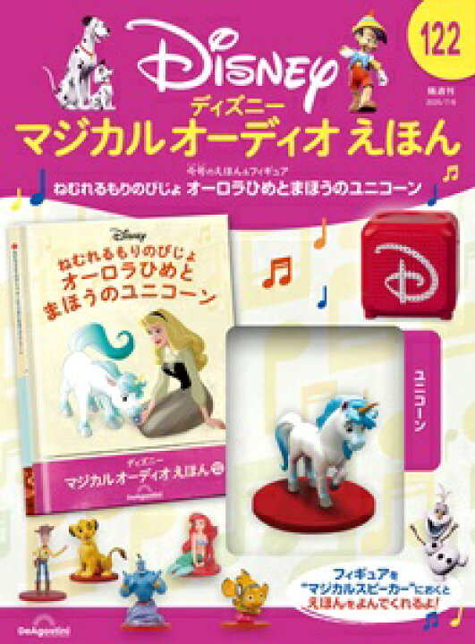 楽天市場】ディズニーマジカル オーディオえほん 第122号 : 朗読社楽天 