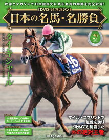 日本の名馬・名勝負 第29号