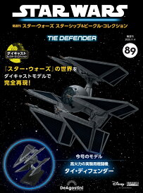 スター・ウォーズ スターシップ＆ビークル・コレクション 第89号