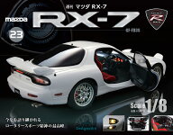 マツダRX-7　第23号