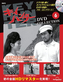 キイハンターDVDコレクション　第6号
