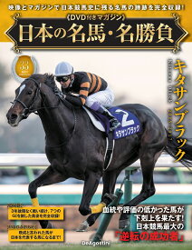 日本の名馬・名勝負 第33号