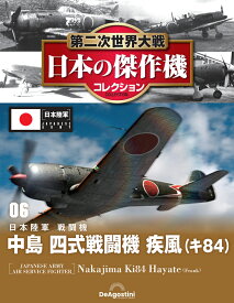 第二次世界大戦　日本の傑作機　第6号