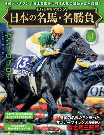 日本の名馬・名勝負 第34号