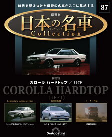 日本の名車コレクション　第87号