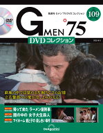 Gメン75 DVDコレクション　　第109号