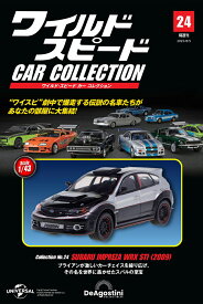 ワイルドスピードカーコレクション　　 第24号