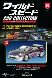ワイルドスピードカーコレクション　　 第26号