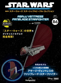 スター・ウォーズ スターシップ＆ビークル・コレクション 第86号