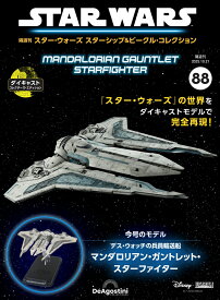 スター・ウォーズ スターシップ＆ビークル・コレクション 第88号