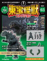 楽天市場】東宝怪獣コレクション 5号の通販