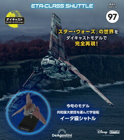 スター・ウォーズ スターシップ＆ビークル・コレクション 第97号