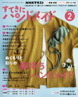 すてきにハンドメイド　2026年 2月号