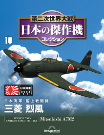 第二次世界大戦　日本の傑作機　第10号
