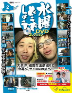 水曜どうでしょう DVDコレクション 第2号