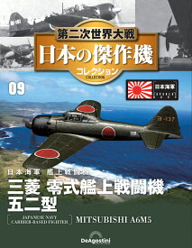 第二次世界大戦　日本の傑作機　第9号