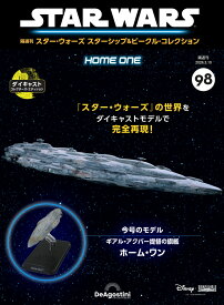 スター・ウォーズ スターシップ＆ビークル・コレクション 第98号