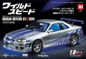 ワイルドスピード日産スカイラインGT-R　第109号