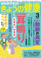 きょうの健康　2026年 3月号