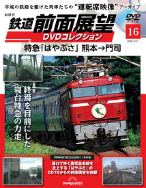 鉄道 前面展望DVDコレクション 第16号