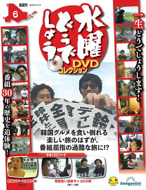 水曜どうでしょう DVDコレクション 第6号