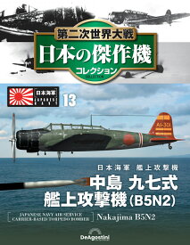 第二次世界大戦　日本の傑作機　第13号