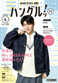 テレビ テレビハングルッ！ナビ　2026年4月号