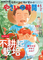 やさいの時間　2026年4・5月号