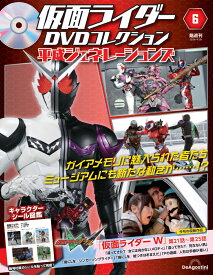 仮面ライダーDVDコレクション平成ジェネレーションズ 　第6号