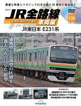 楽天市場】JR全路線 DVDコレクション 91号の通販