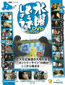 水曜どうでしょう DVDコレクション 第7号
