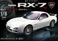 マツダRX-7　第49号~第52号