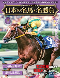 日本の名馬・名勝負 第40号