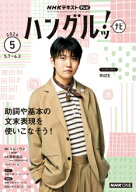 テレビ テレビハングルッ！ナビ　2026年5月号