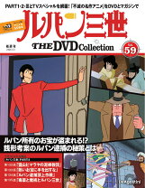 楽天市場】ルパン三世dvdコレクション 57（本・雑誌・コミック）の通販