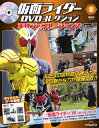 仮面ライダーDVDコレクション平成ジェネレーションズ 　第8号