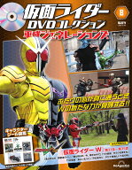仮面ライダーDVDコレクション平成ジェネレーションズ 　第8号