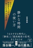 自分の解像度を上げる「独りの思索」の全技法