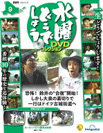水曜どうでしょう DVDコレクション 第9号