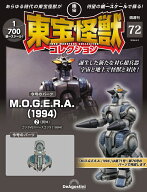 東宝怪獣コレクション 第72号